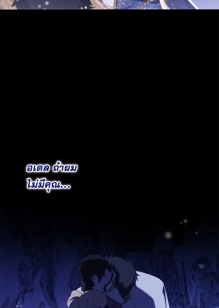 Adeline’s Deep Night ห้วงราตรีของอเดอลีน - หน้า 44
