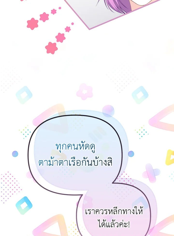 Adeline’s Deep Night ห้วงราตรีของอเดอลีน - หน้า 132