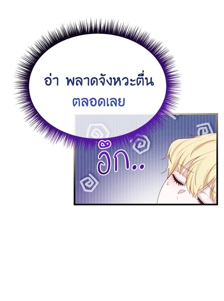 Adeline’s Deep Night ห้วงราตรีของอเดอลีน - หน้า 83