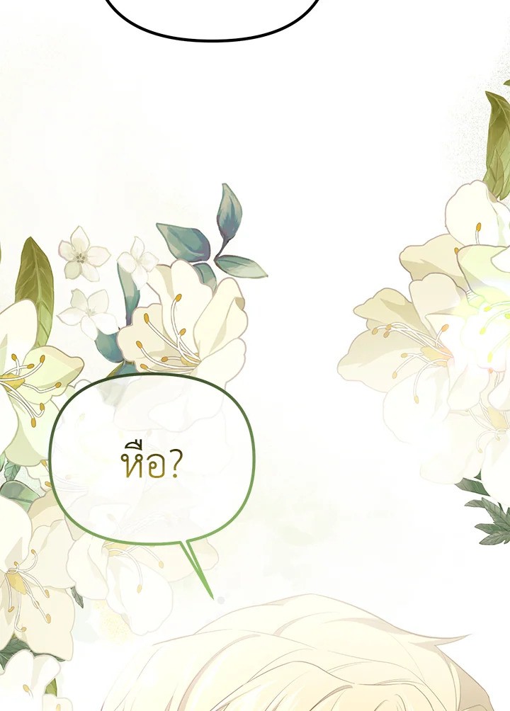 Adeline’s Deep Night ห้วงราตรีของอเดอลีน - หน้า 32