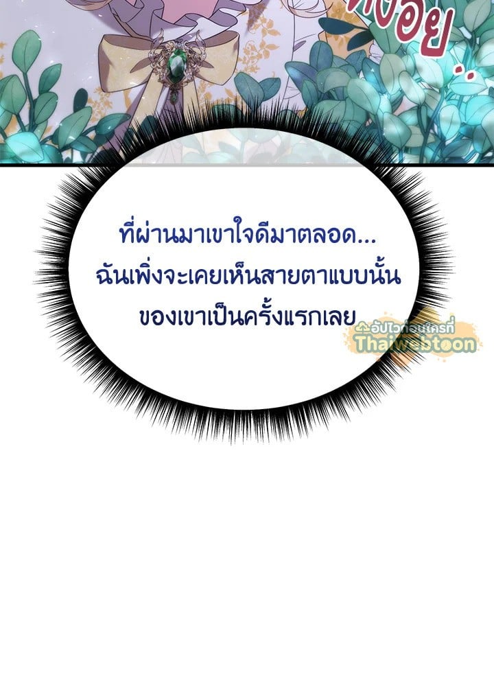 Adeline’s Deep Night ห้วงราตรีของอเดอลีน - หน้า 85