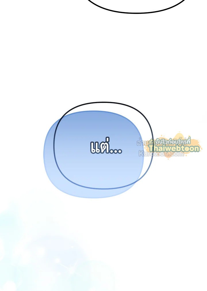 Adeline’s Deep Night ห้วงราตรีของอเดอลีน - หน้า 97