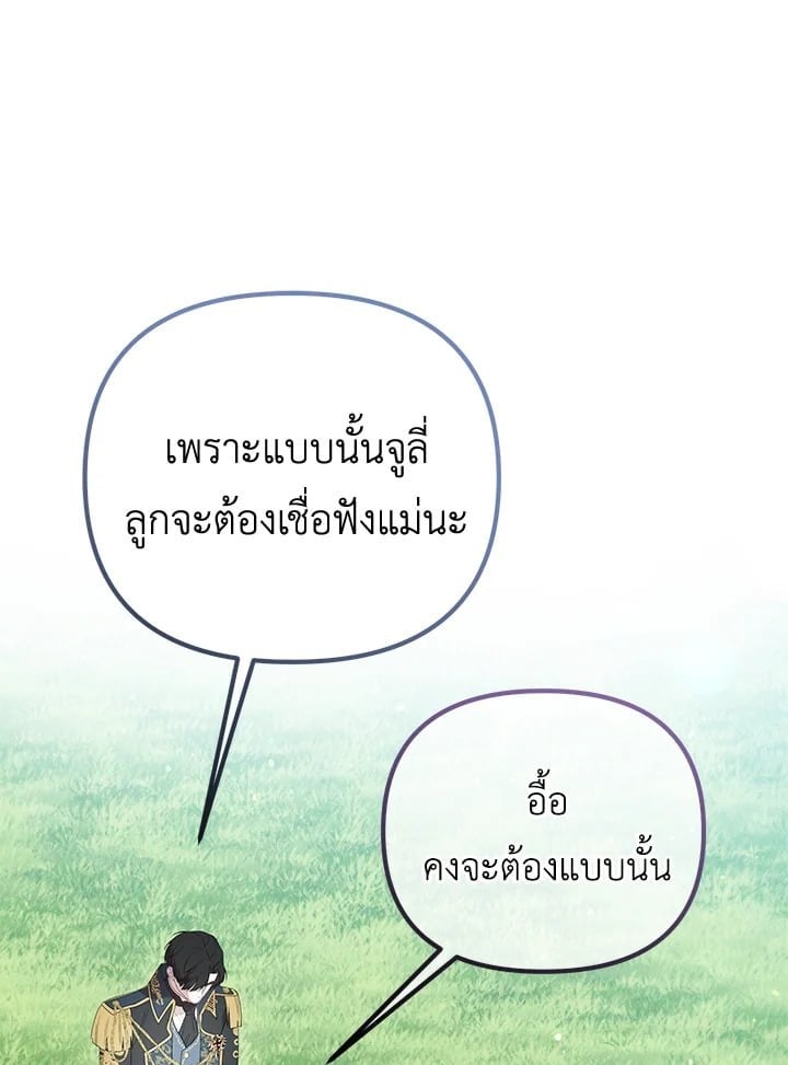 Adeline’s Deep Night ห้วงราตรีของอเดอลีน - หน้า 136