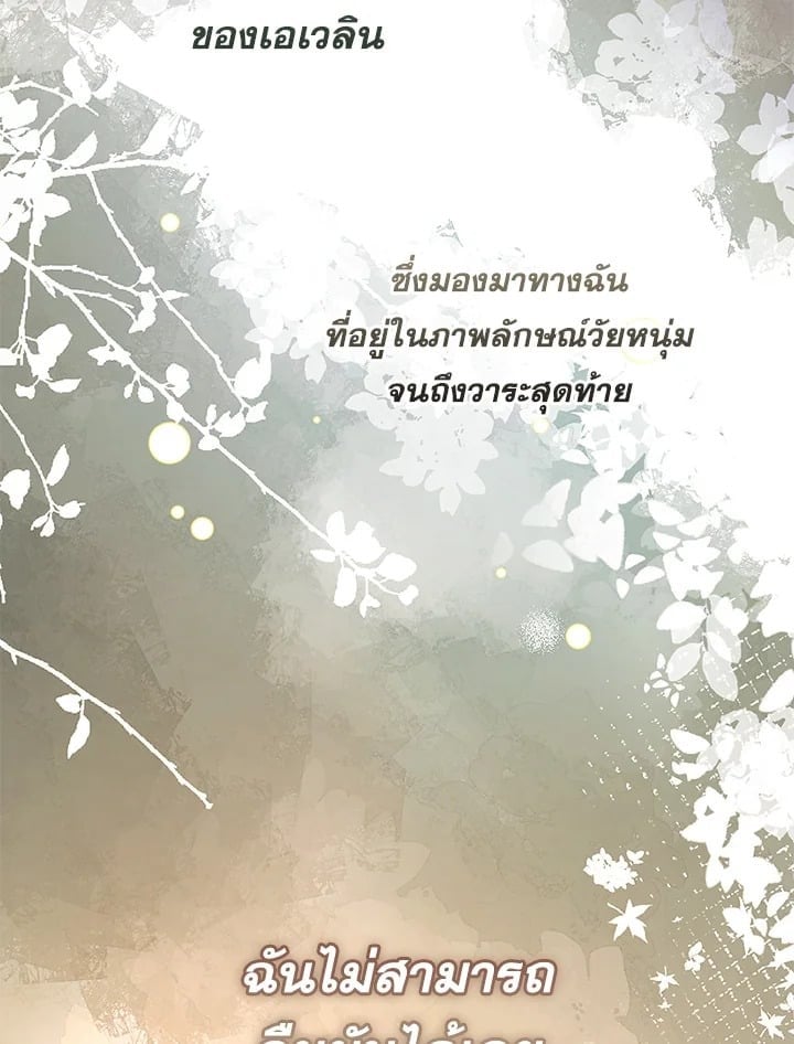 Adeline’s Deep Night ห้วงราตรีของอเดอลีน - หน้า 24