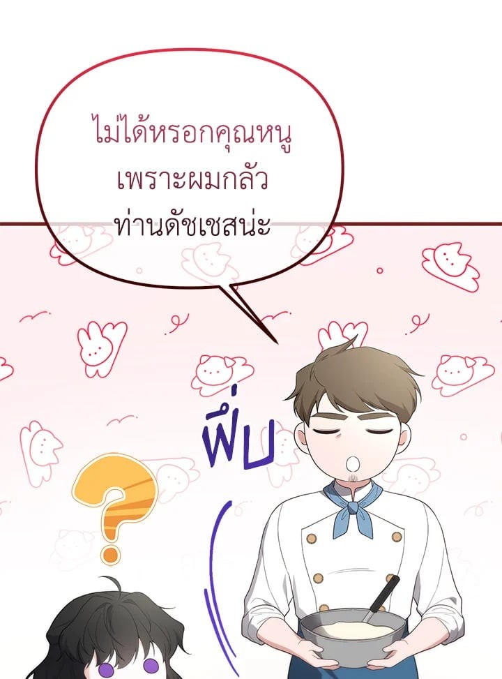 Adeline’s Deep Night ห้วงราตรีของอเดอลีน - หน้า 84