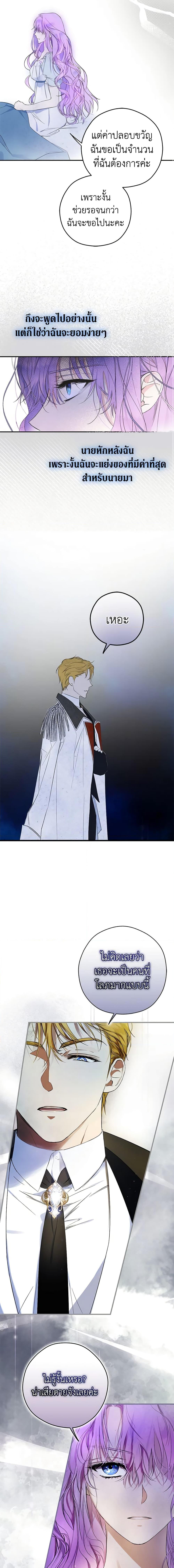 An Extra Stole the Male Leads ฉันถูกตัวประกอบแย่งเหล่าตัวเอกชาย - หน้า 11