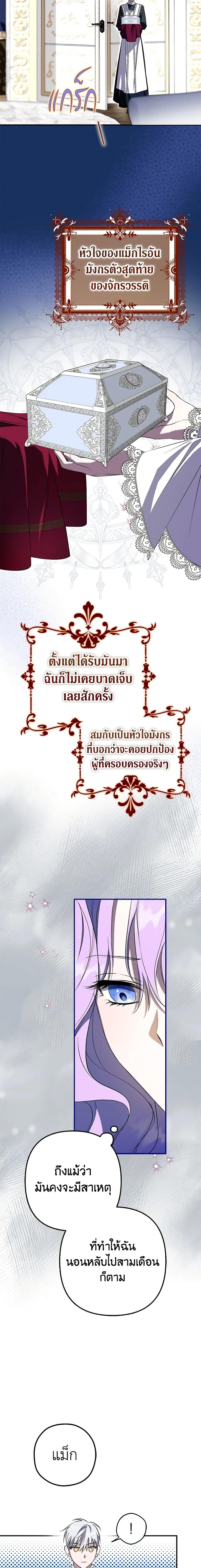 An Extra Stole the Male Leads ฉันถูกตัวประกอบแย่งเหล่าตัวเอกชาย - หน้า 16