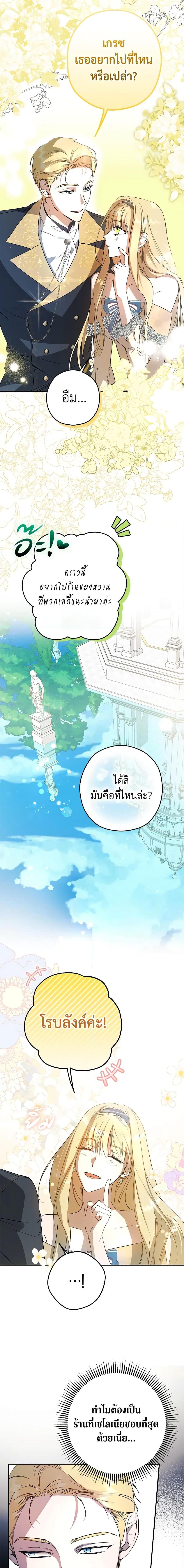 An Extra Stole the Male Leads ฉันถูกตัวประกอบแย่งเหล่าตัวเอกชาย - หน้า 2