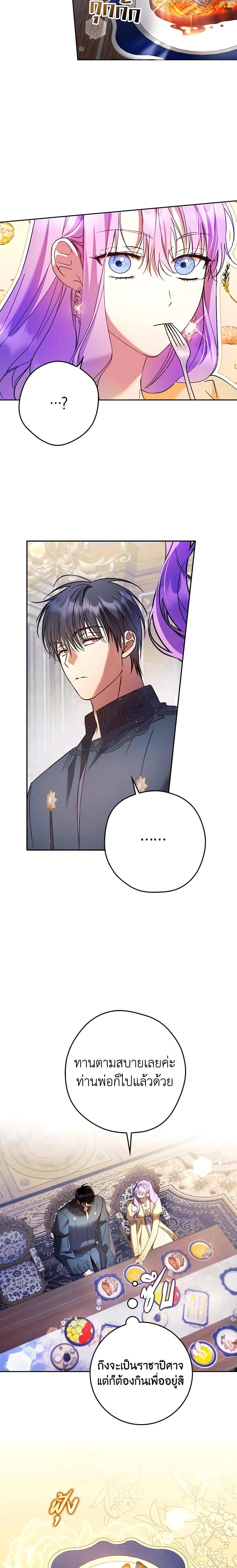 An Extra Stole the Male Leads ฉันถูกตัวประกอบแย่งเหล่าตัวเอกชาย - หน้า 13