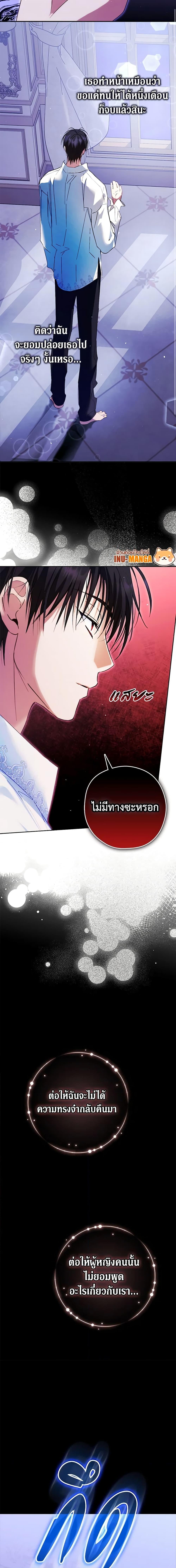 An Extra Stole the Male Leads ฉันถูกตัวประกอบแย่งเหล่าตัวเอกชาย - หน้า 20