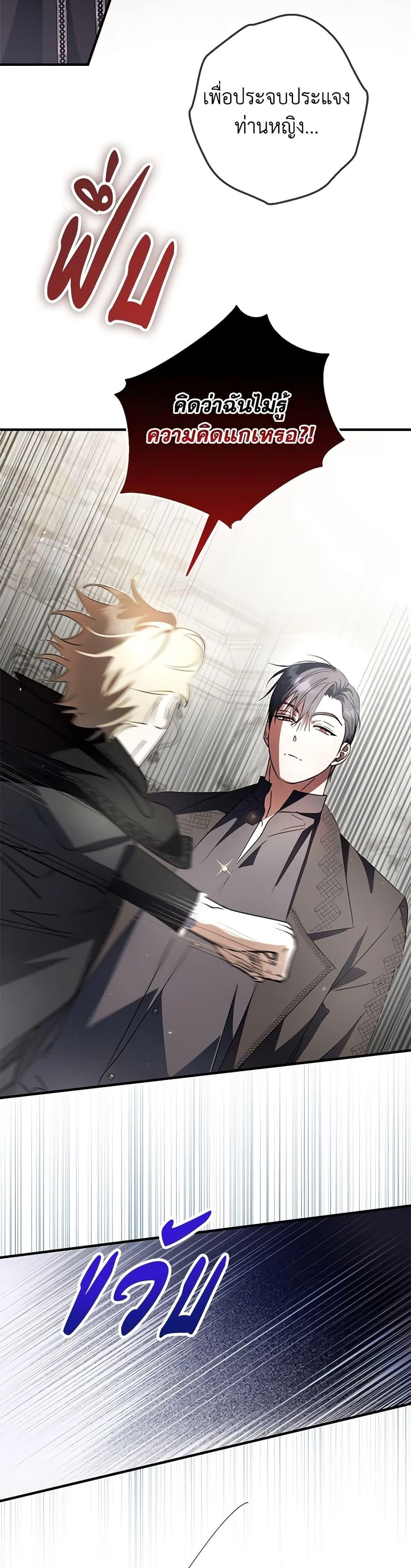 An Extra Stole the Male Leads ฉันถูกตัวประกอบแย่งเหล่าตัวเอกชาย - หน้า 41