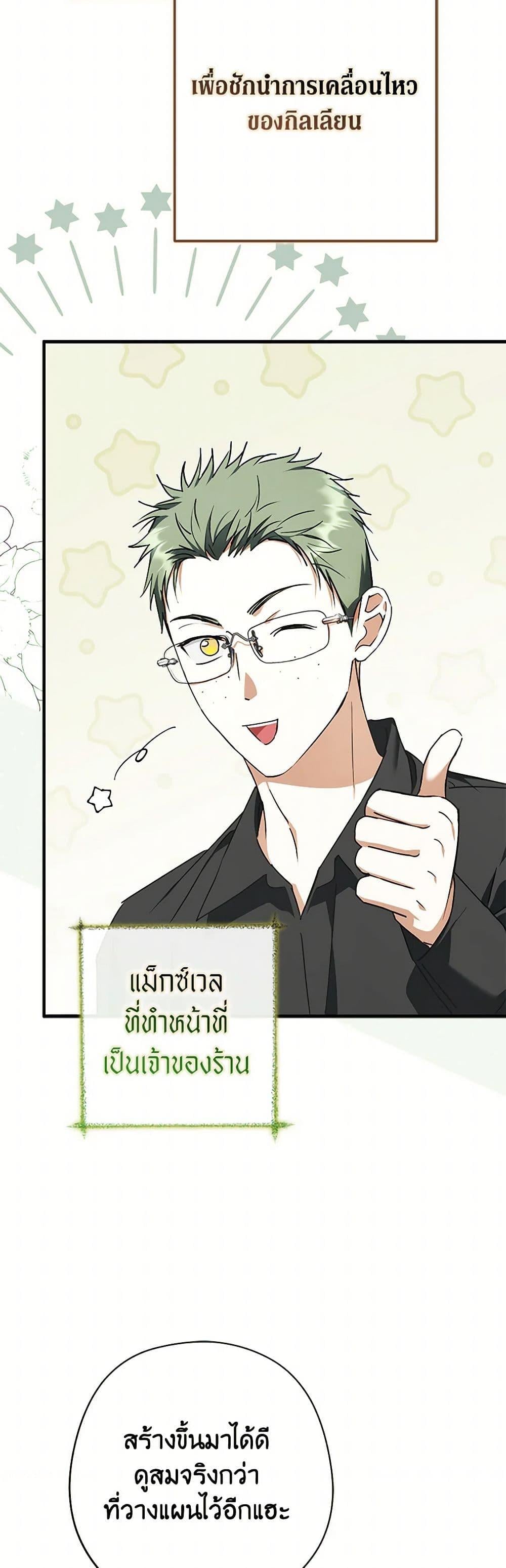 An Extra Stole the Male Leads ฉันถูกตัวประกอบแย่งเหล่าตัวเอกชาย - หน้า 4