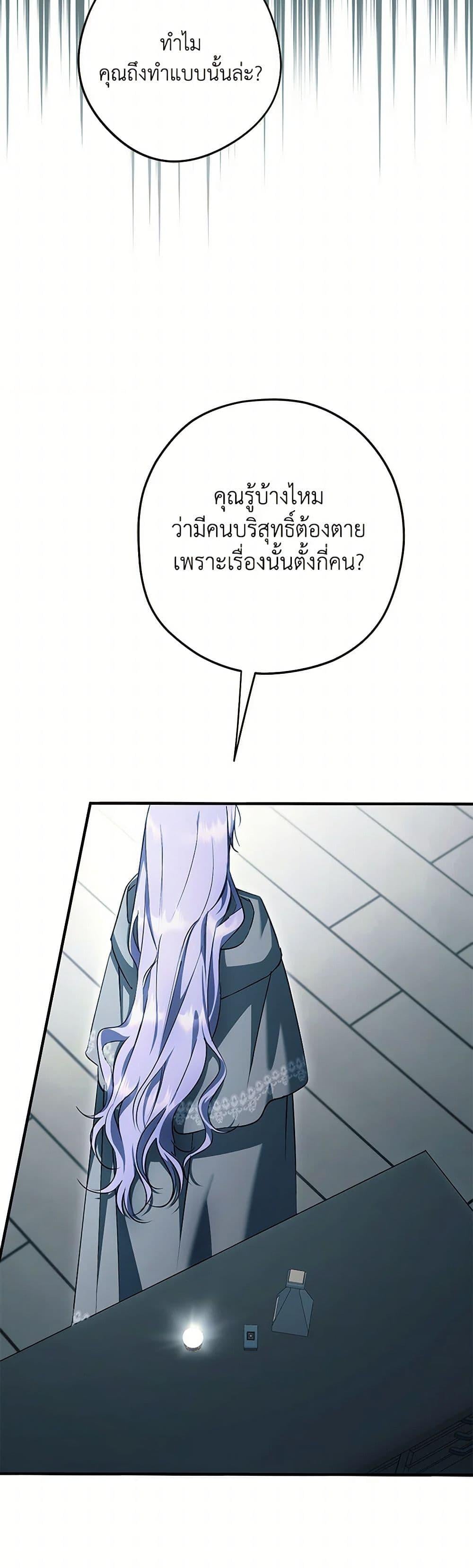 An Extra Stole the Male Leads ฉันถูกตัวประกอบแย่งเหล่าตัวเอกชาย - หน้า 36