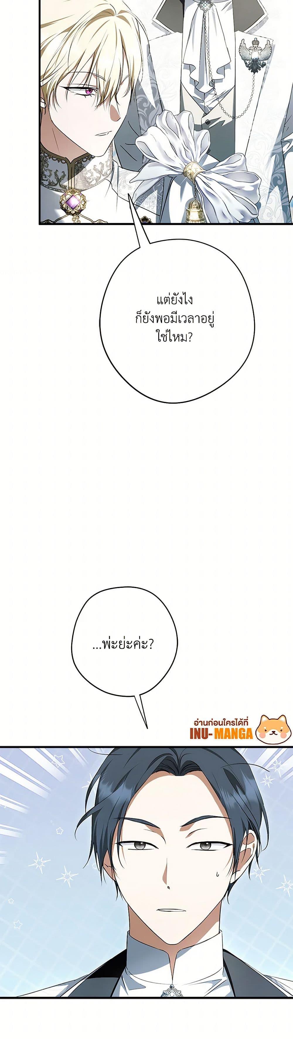 An Extra Stole the Male Leads ฉันถูกตัวประกอบแย่งเหล่าตัวเอกชาย - หน้า 10