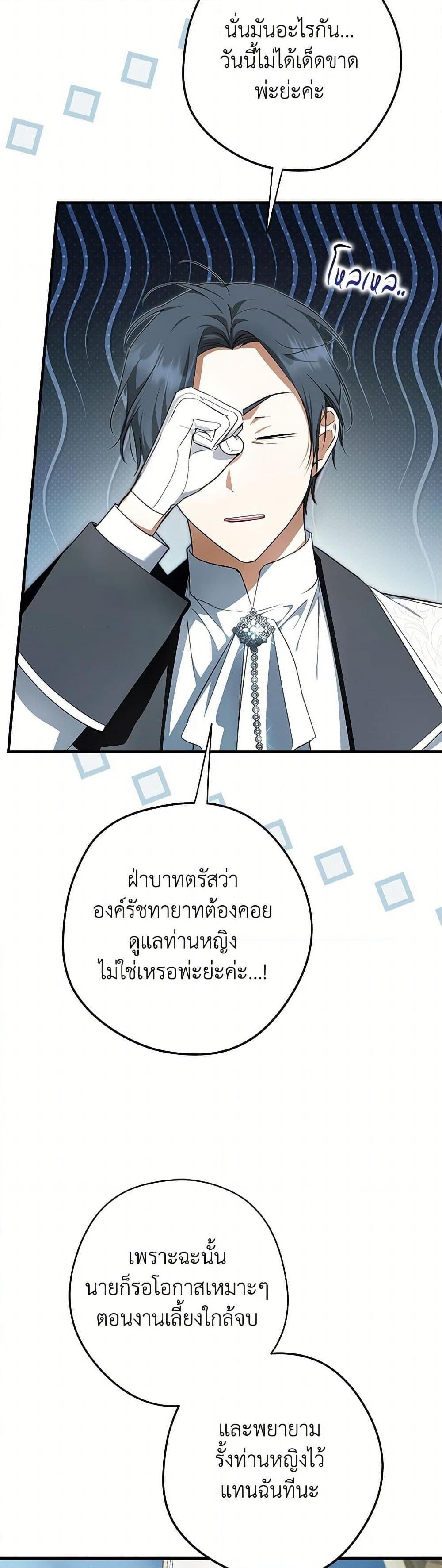 An Extra Stole the Male Leads ฉันถูกตัวประกอบแย่งเหล่าตัวเอกชาย - หน้า 12