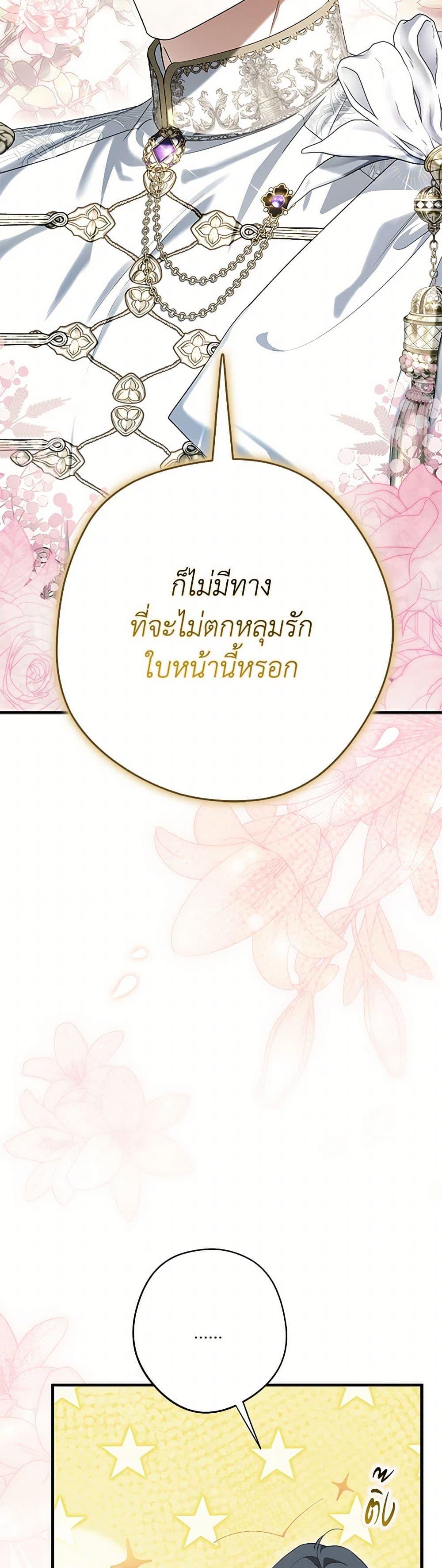 An Extra Stole the Male Leads ฉันถูกตัวประกอบแย่งเหล่าตัวเอกชาย - หน้า 16