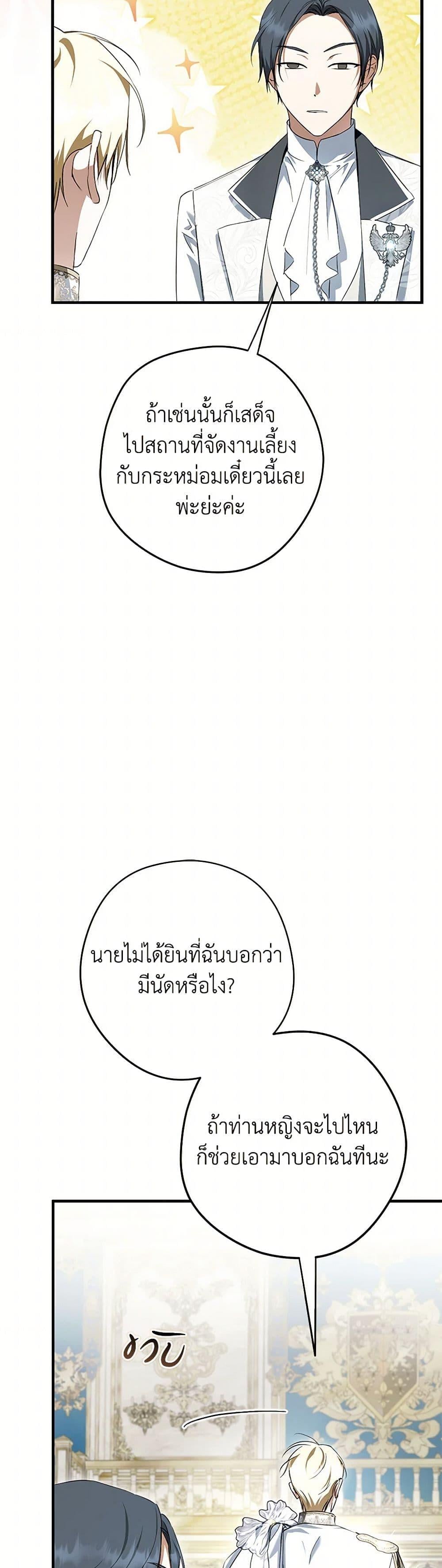 An Extra Stole the Male Leads ฉันถูกตัวประกอบแย่งเหล่าตัวเอกชาย - หน้า 17