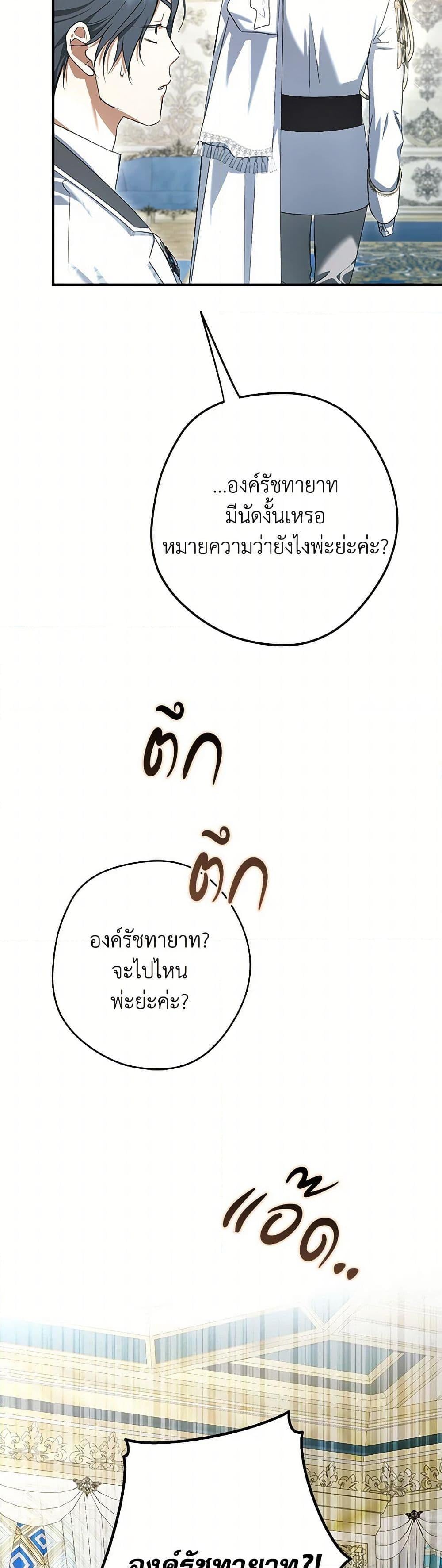 An Extra Stole the Male Leads ฉันถูกตัวประกอบแย่งเหล่าตัวเอกชาย - หน้า 18