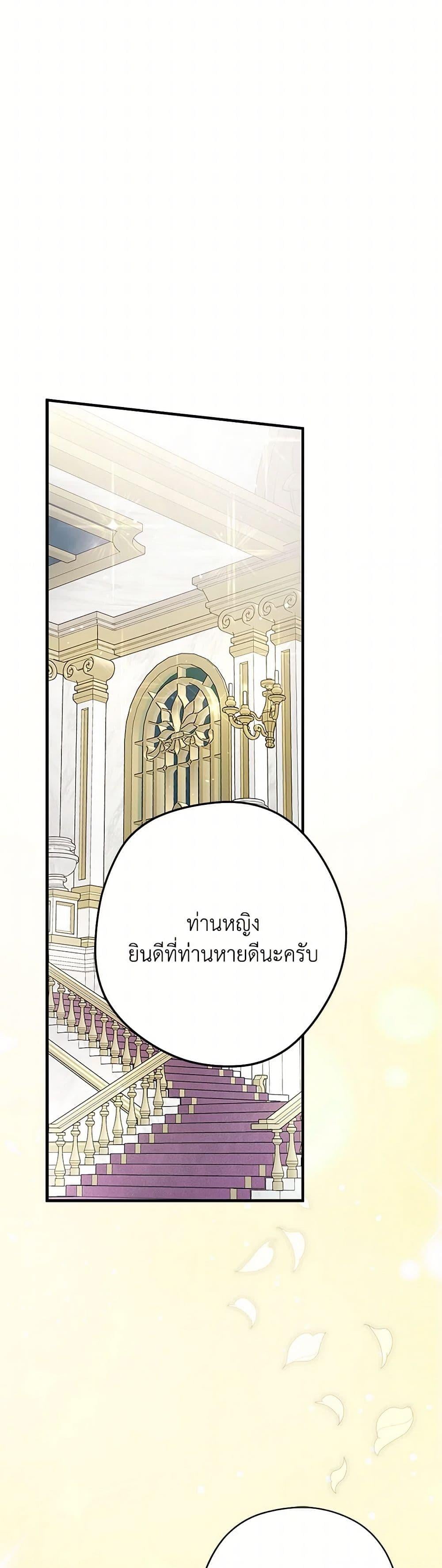 An Extra Stole the Male Leads ฉันถูกตัวประกอบแย่งเหล่าตัวเอกชาย - หน้า 20