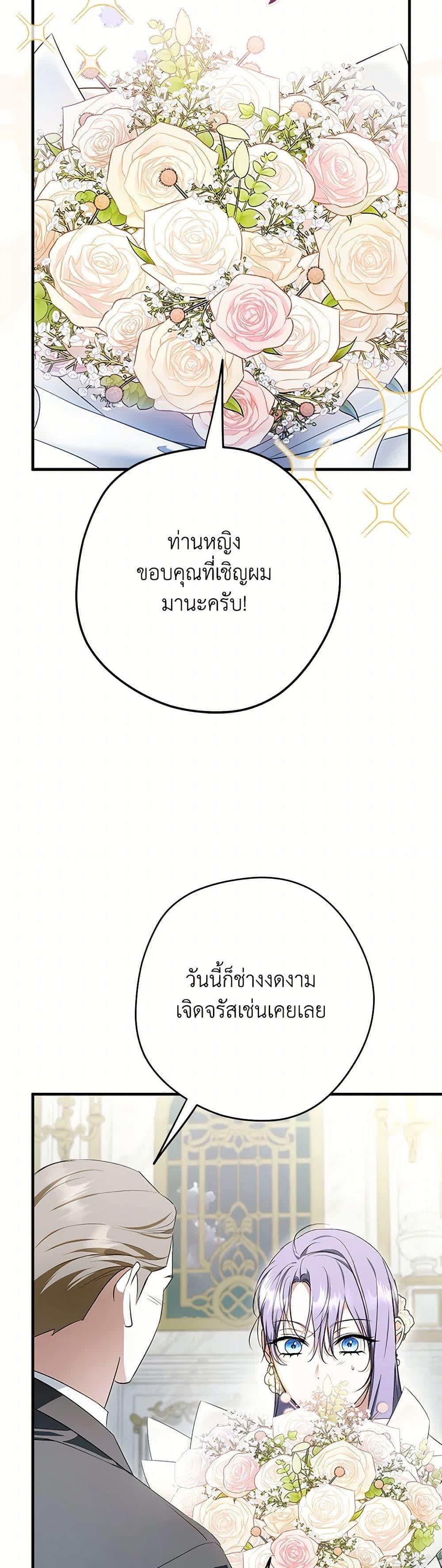 An Extra Stole the Male Leads ฉันถูกตัวประกอบแย่งเหล่าตัวเอกชาย - หน้า 23