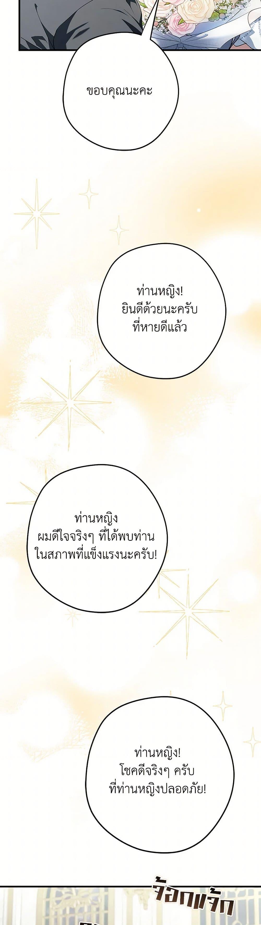 An Extra Stole the Male Leads ฉันถูกตัวประกอบแย่งเหล่าตัวเอกชาย - หน้า 24