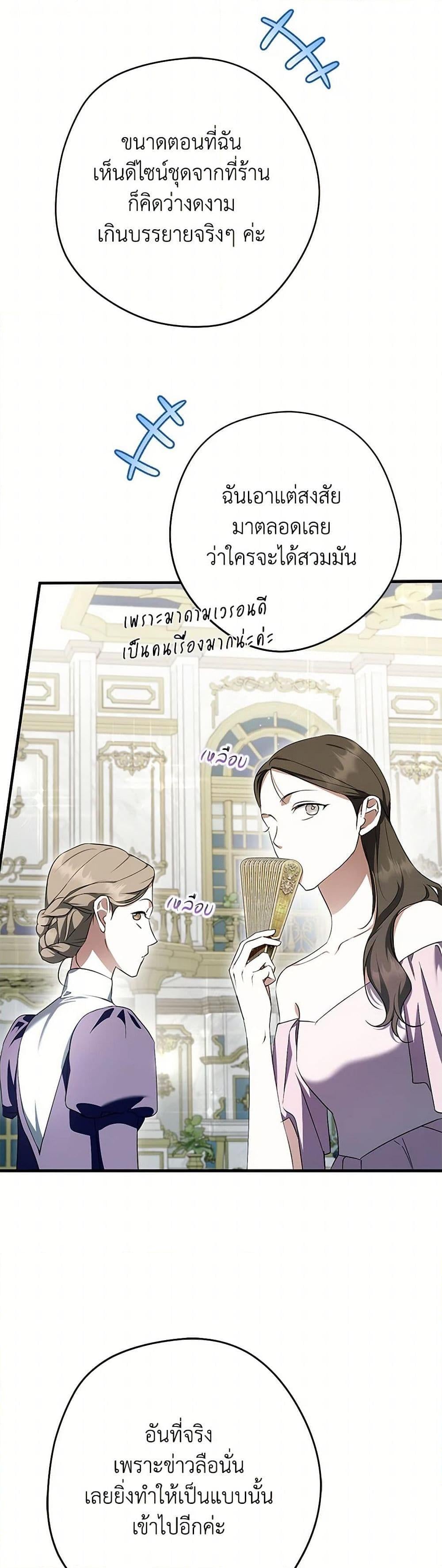 An Extra Stole the Male Leads ฉันถูกตัวประกอบแย่งเหล่าตัวเอกชาย - หน้า 34