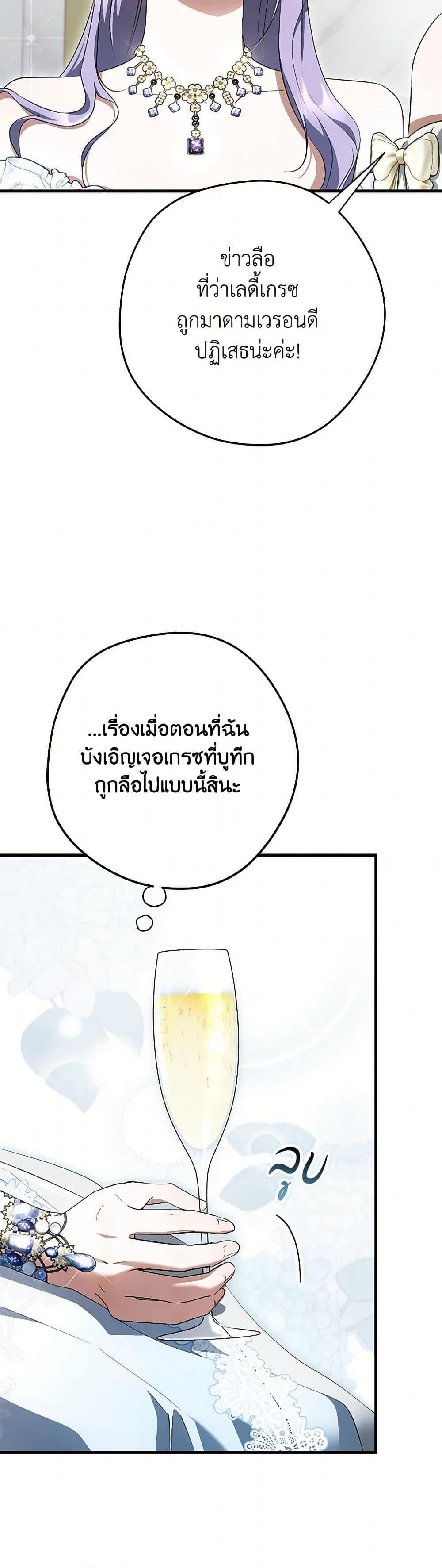 An Extra Stole the Male Leads ฉันถูกตัวประกอบแย่งเหล่าตัวเอกชาย - หน้า 36