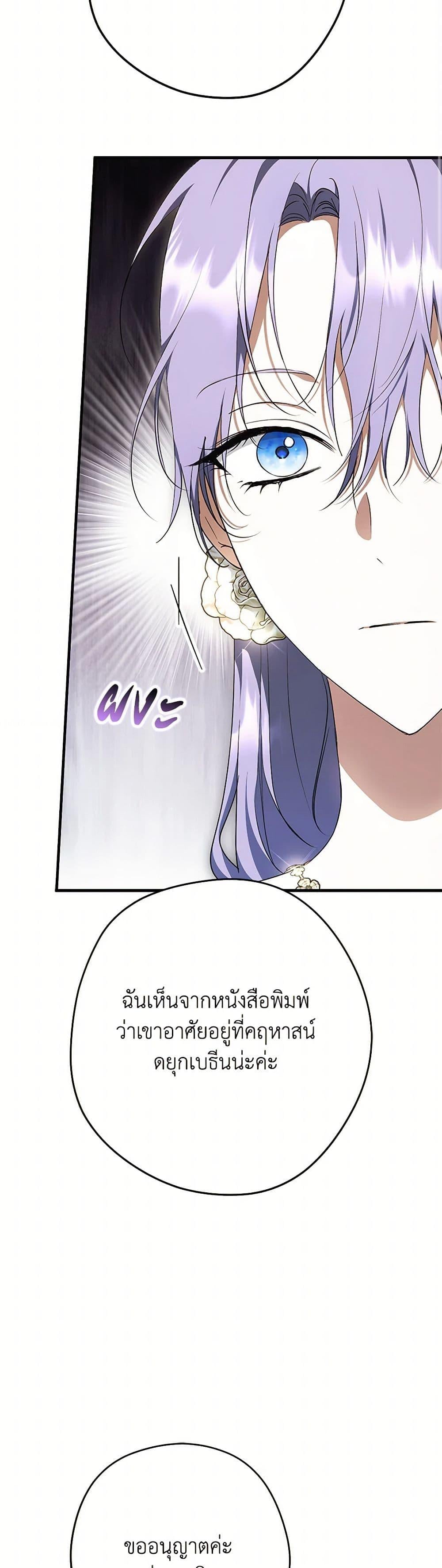 An Extra Stole the Male Leads ฉันถูกตัวประกอบแย่งเหล่าตัวเอกชาย - หน้า 38