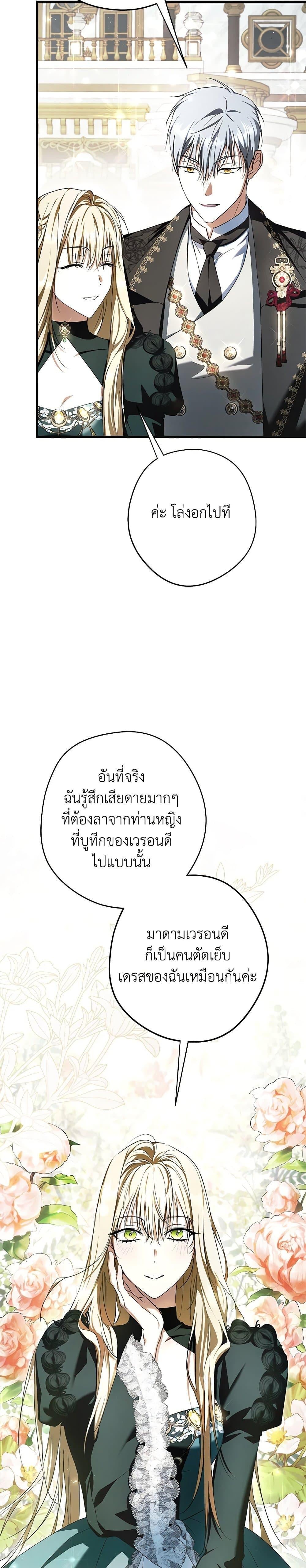 An Extra Stole the Male Leads ฉันถูกตัวประกอบแย่งเหล่าตัวเอกชาย - หน้า 13