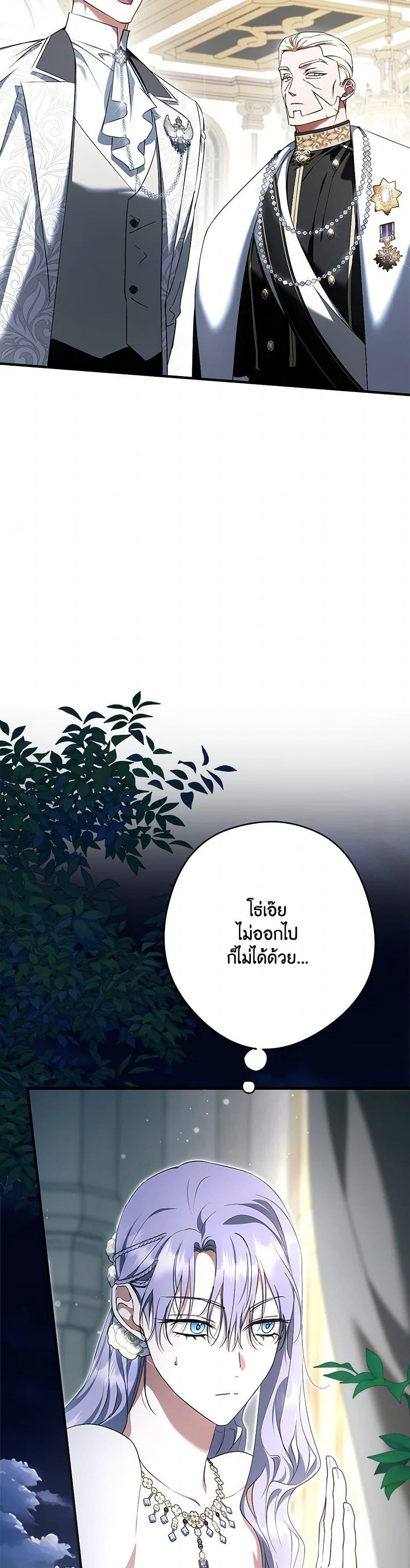An Extra Stole the Male Leads ฉันถูกตัวประกอบแย่งเหล่าตัวเอกชาย - หน้า 13