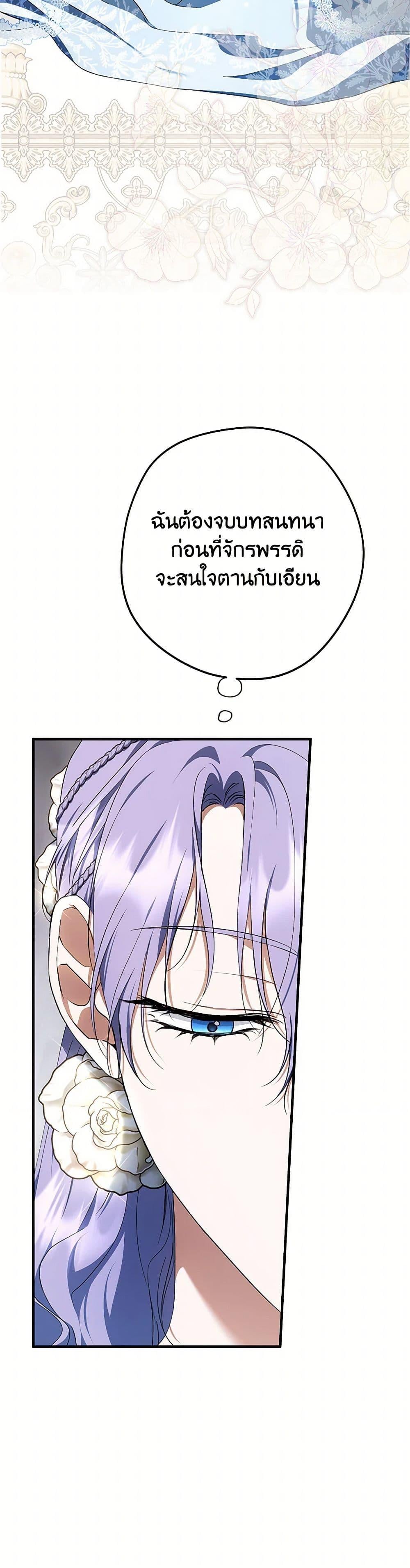 An Extra Stole the Male Leads ฉันถูกตัวประกอบแย่งเหล่าตัวเอกชาย - หน้า 19