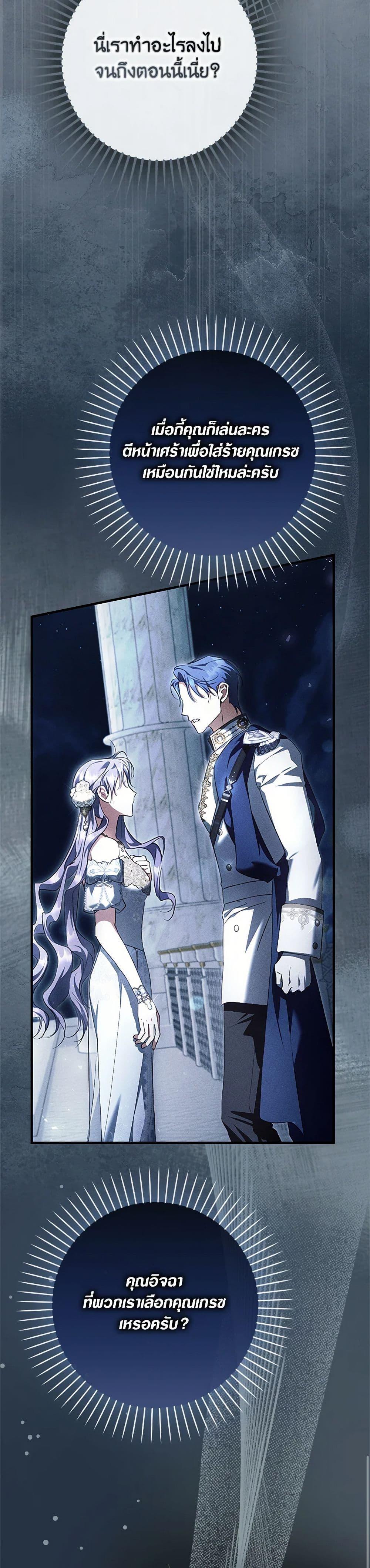 An Extra Stole the Male Leads ฉันถูกตัวประกอบแย่งเหล่าตัวเอกชาย - หน้า 19
