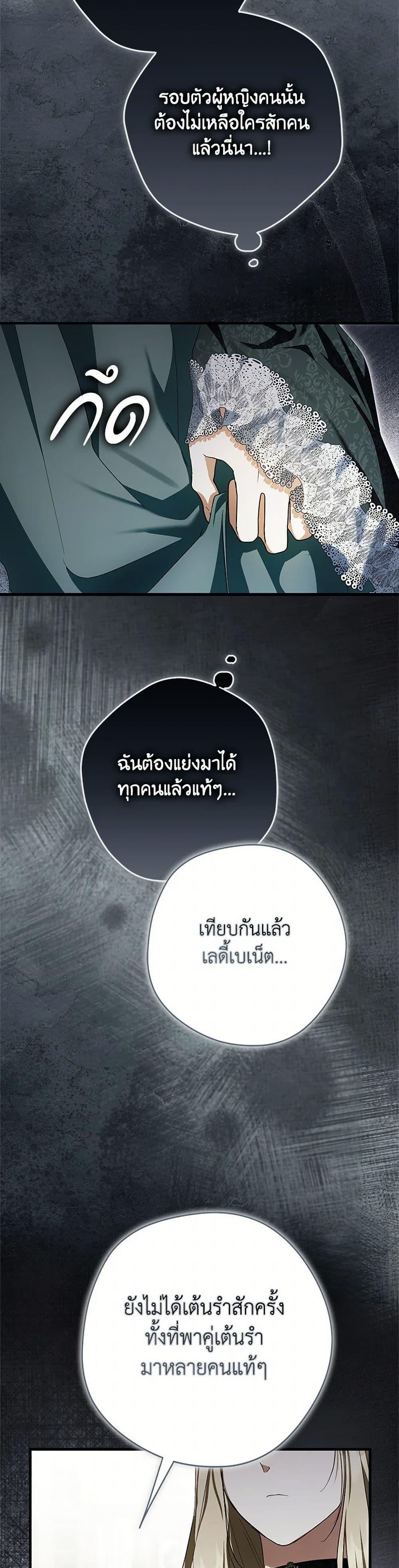 An Extra Stole the Male Leads ฉันถูกตัวประกอบแย่งเหล่าตัวเอกชาย - หน้า 37