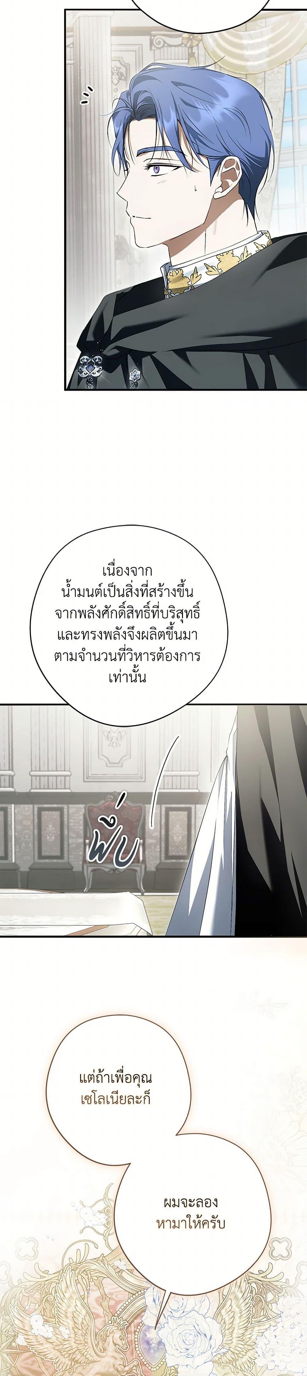 An Extra Stole the Male Leads ฉันถูกตัวประกอบแย่งเหล่าตัวเอกชาย - หน้า 11
