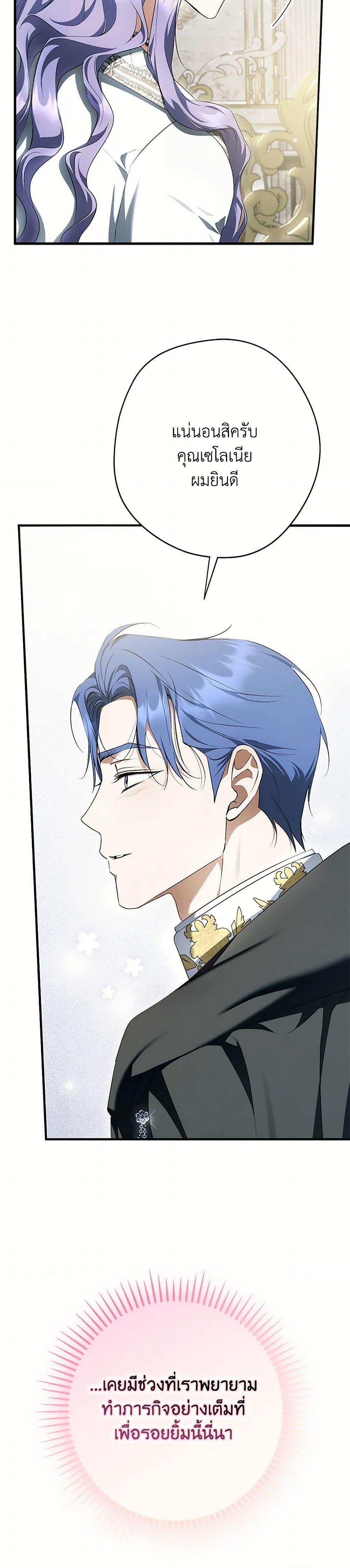 An Extra Stole the Male Leads ฉันถูกตัวประกอบแย่งเหล่าตัวเอกชาย - หน้า 13