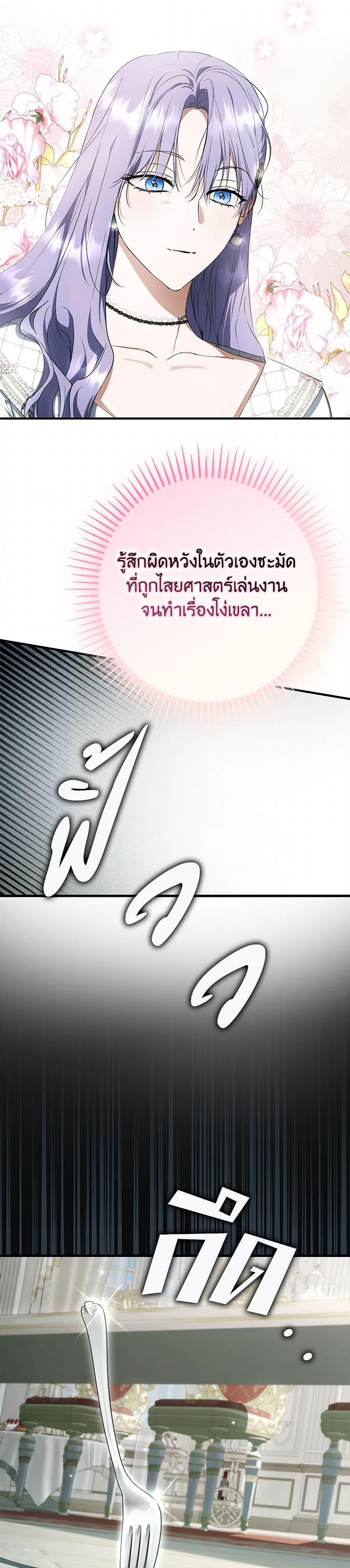 An Extra Stole the Male Leads ฉันถูกตัวประกอบแย่งเหล่าตัวเอกชาย - หน้า 14