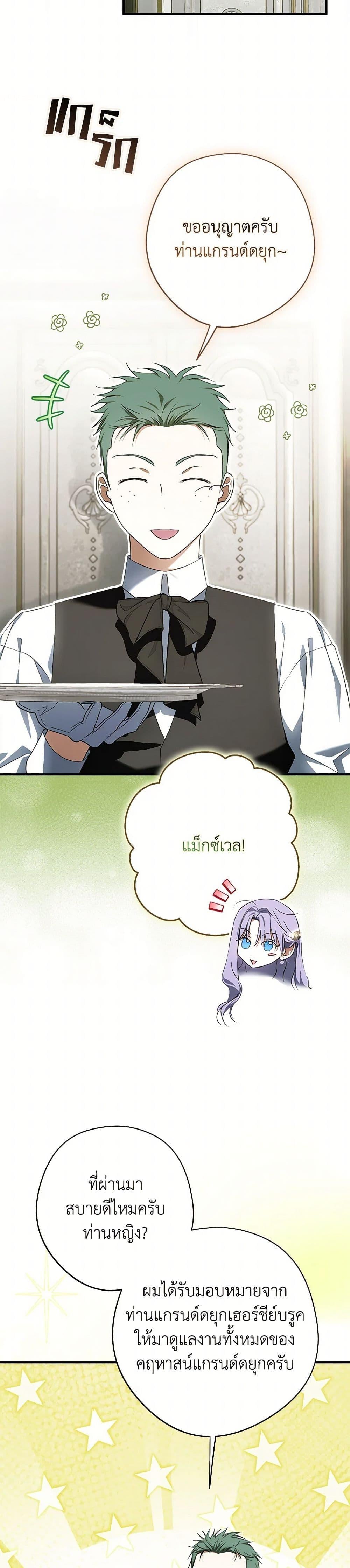 An Extra Stole the Male Leads ฉันถูกตัวประกอบแย่งเหล่าตัวเอกชาย - หน้า 17