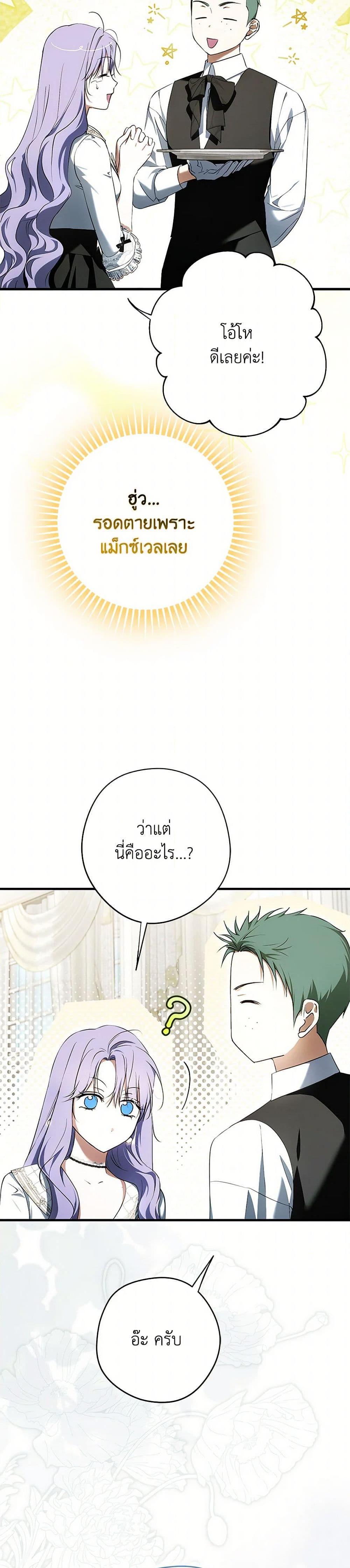 An Extra Stole the Male Leads ฉันถูกตัวประกอบแย่งเหล่าตัวเอกชาย - หน้า 18