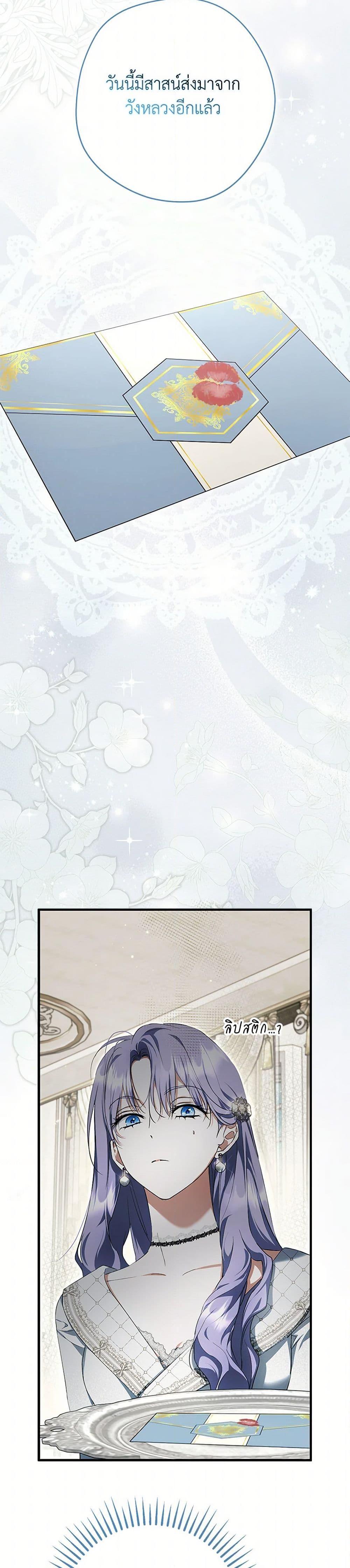 An Extra Stole the Male Leads ฉันถูกตัวประกอบแย่งเหล่าตัวเอกชาย - หน้า 19