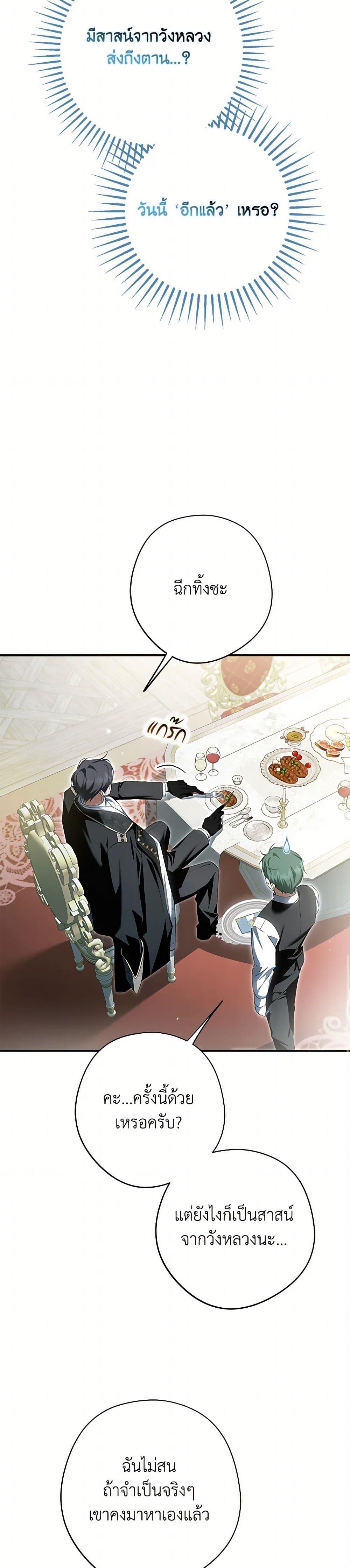 An Extra Stole the Male Leads ฉันถูกตัวประกอบแย่งเหล่าตัวเอกชาย - หน้า 20