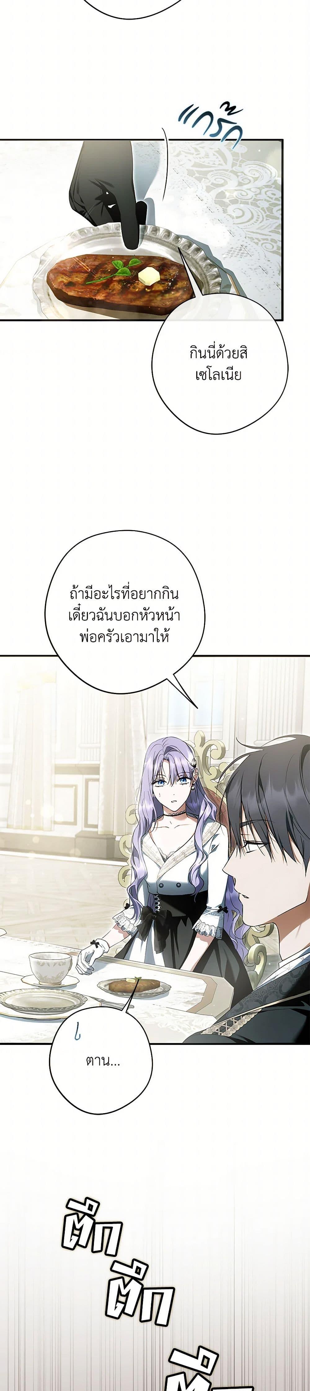 An Extra Stole the Male Leads ฉันถูกตัวประกอบแย่งเหล่าตัวเอกชาย - หน้า 21