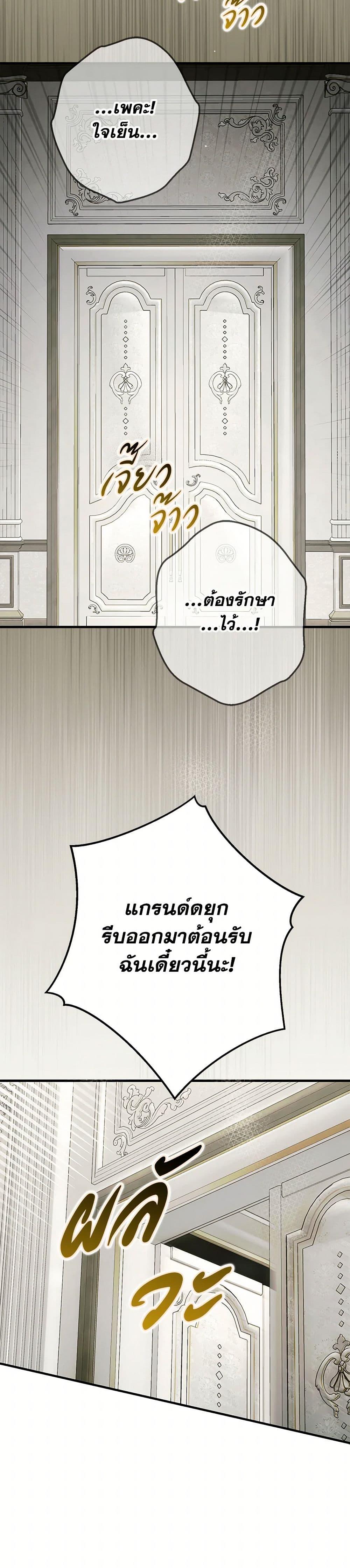 An Extra Stole the Male Leads ฉันถูกตัวประกอบแย่งเหล่าตัวเอกชาย - หน้า 23