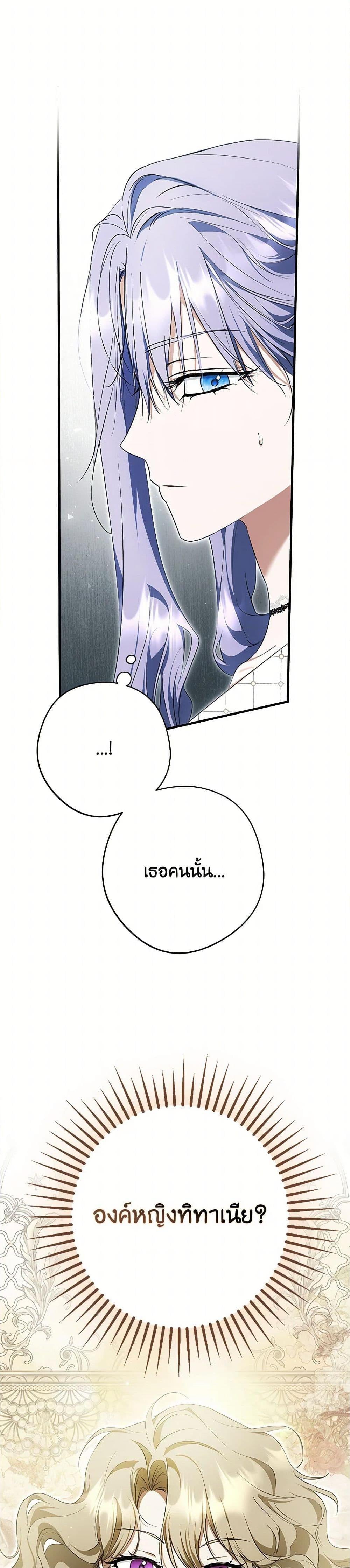 An Extra Stole the Male Leads ฉันถูกตัวประกอบแย่งเหล่าตัวเอกชาย - หน้า 24