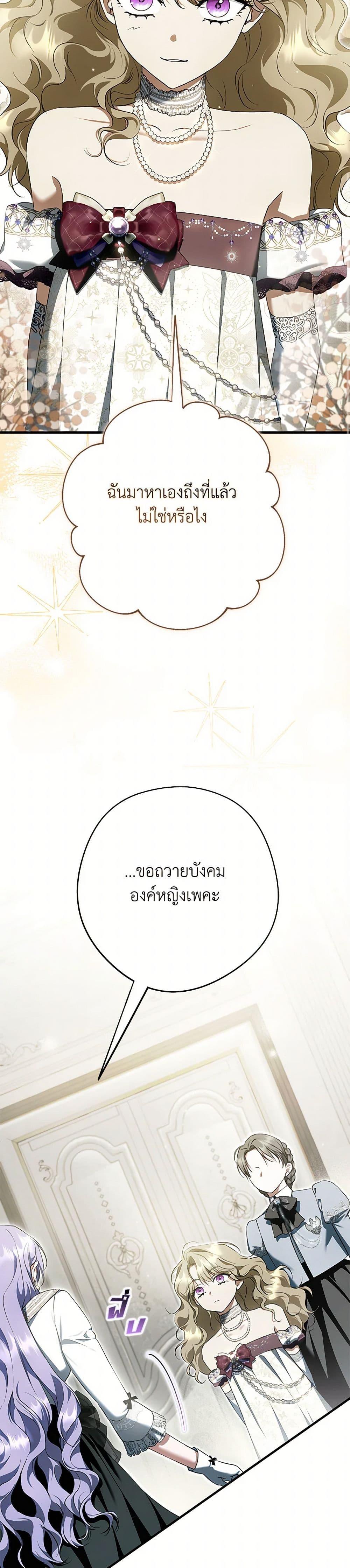 An Extra Stole the Male Leads ฉันถูกตัวประกอบแย่งเหล่าตัวเอกชาย - หน้า 25
