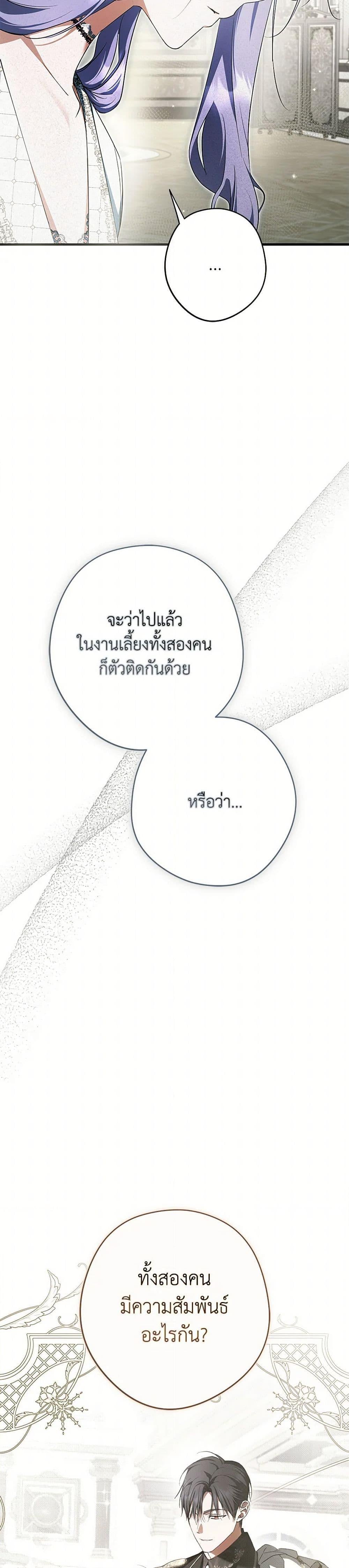 An Extra Stole the Male Leads ฉันถูกตัวประกอบแย่งเหล่าตัวเอกชาย - หน้า 27