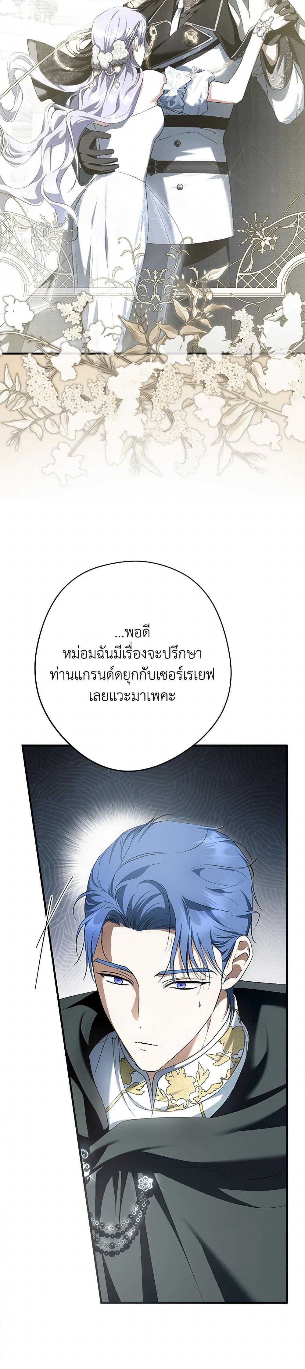 An Extra Stole the Male Leads ฉันถูกตัวประกอบแย่งเหล่าตัวเอกชาย - หน้า 28