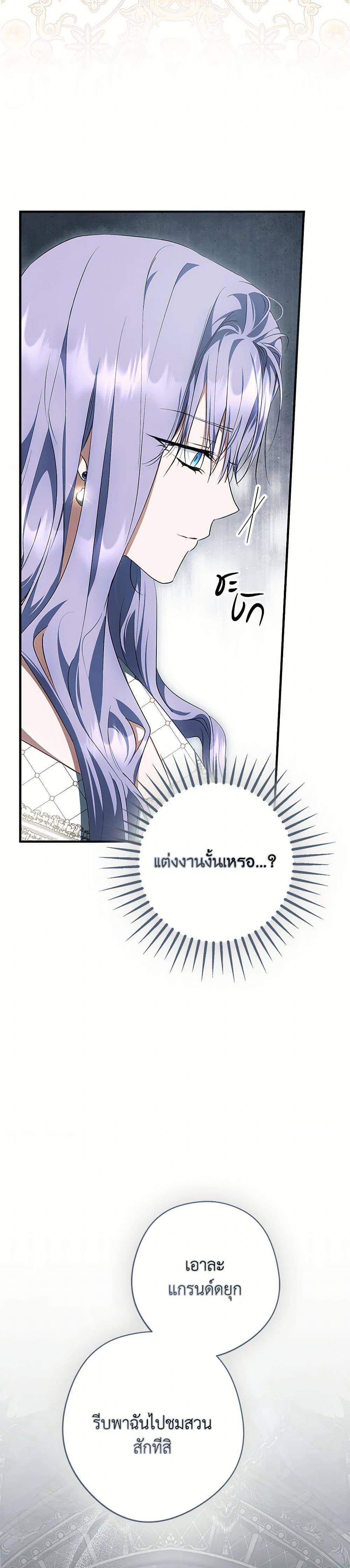 An Extra Stole the Male Leads ฉันถูกตัวประกอบแย่งเหล่าตัวเอกชาย - หน้า 31