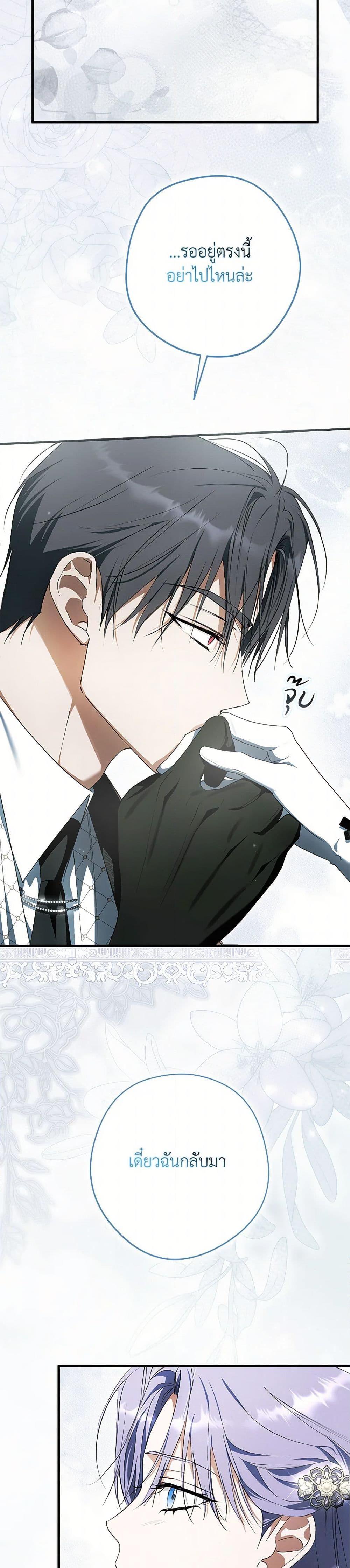 An Extra Stole the Male Leads ฉันถูกตัวประกอบแย่งเหล่าตัวเอกชาย - หน้า 36