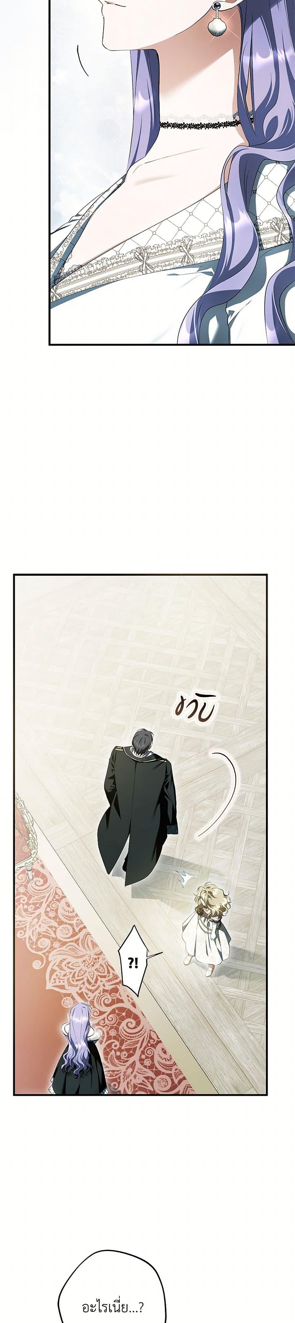 An Extra Stole the Male Leads ฉันถูกตัวประกอบแย่งเหล่าตัวเอกชาย - หน้า 37