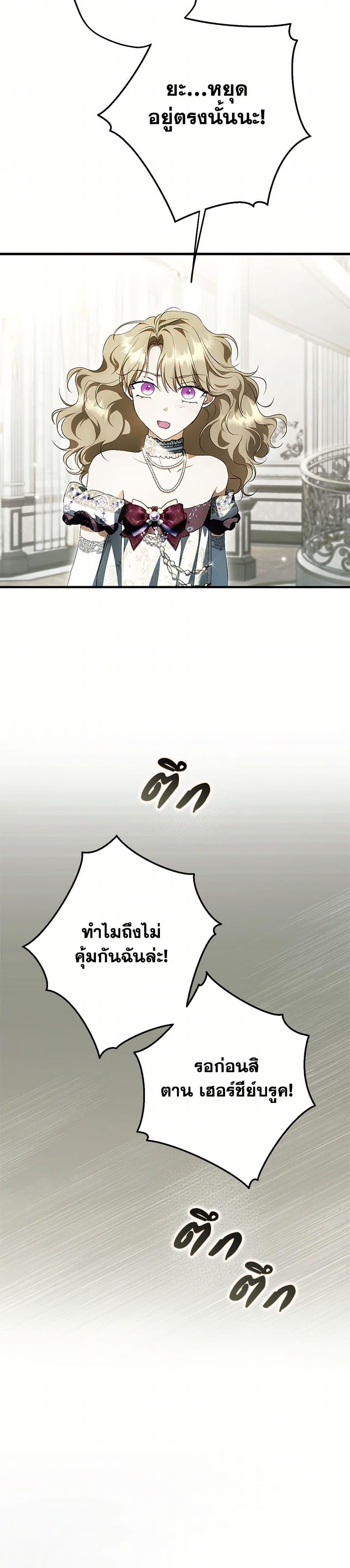 An Extra Stole the Male Leads ฉันถูกตัวประกอบแย่งเหล่าตัวเอกชาย - หน้า 38